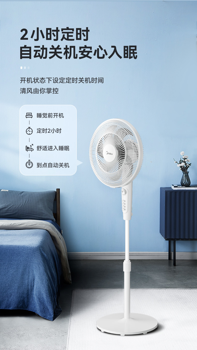 美的/MIDEA 七叶机械款落地扇电风扇SAF35MB立式风扇2H定时大风量