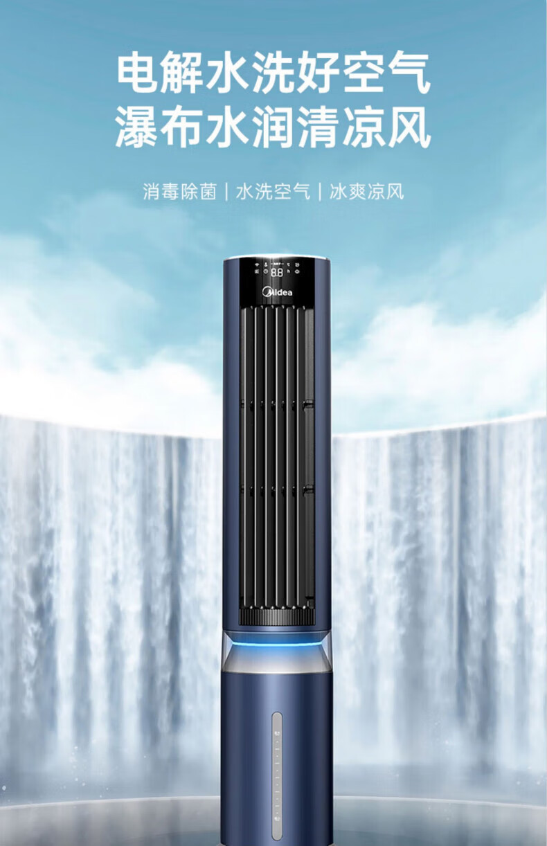 美的/MIDEA 冷风扇电解水湿润循环净化降温家用AAF12PXJ加湿电风扇