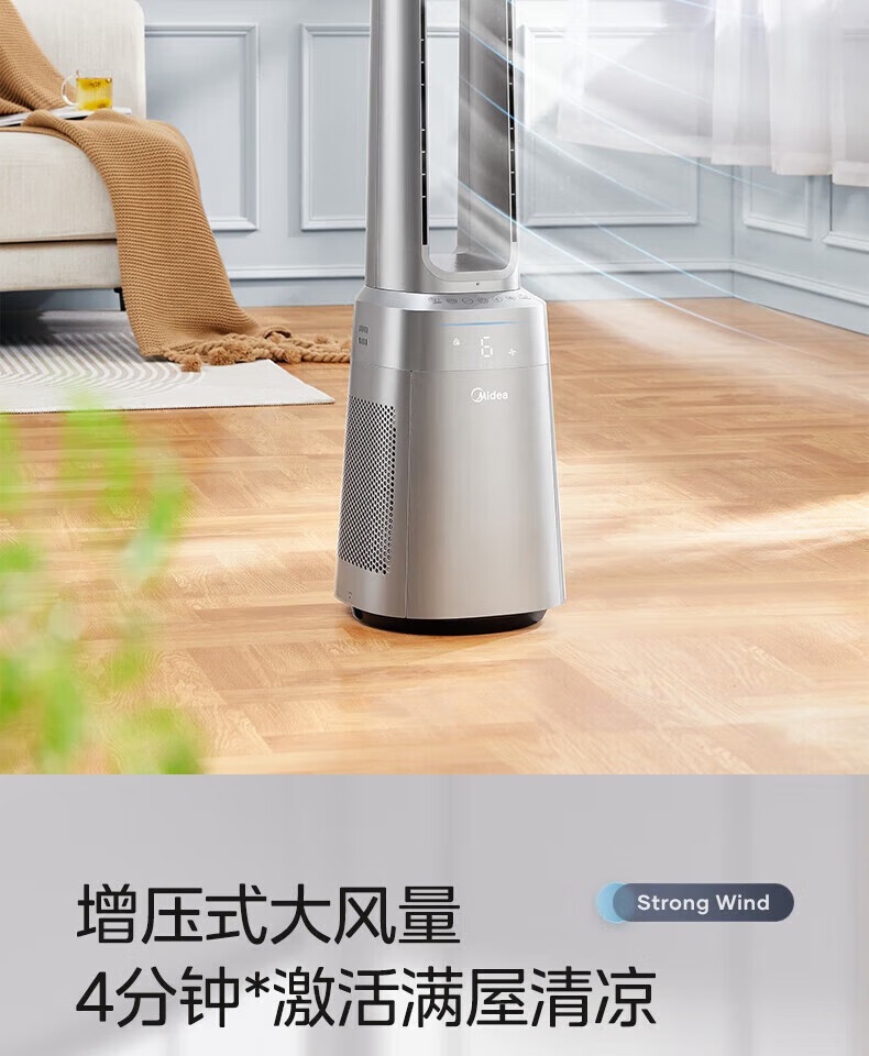 美的/MIDEA 电风扇无叶风扇净化器WiFi控制AMS150G-JX冷风扇