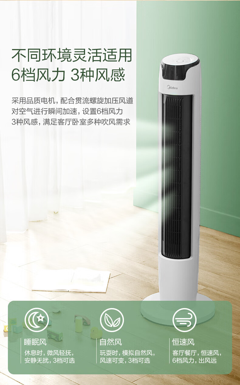 美的/MIDEA 电风扇遥控塔扇FZA10XAR卧室客厅家用轻音定时节能