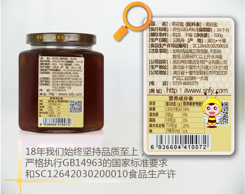 【神农蜂语】菊花蜂蜜500g 神农架农家产深山蜂蜜玻璃瓶装