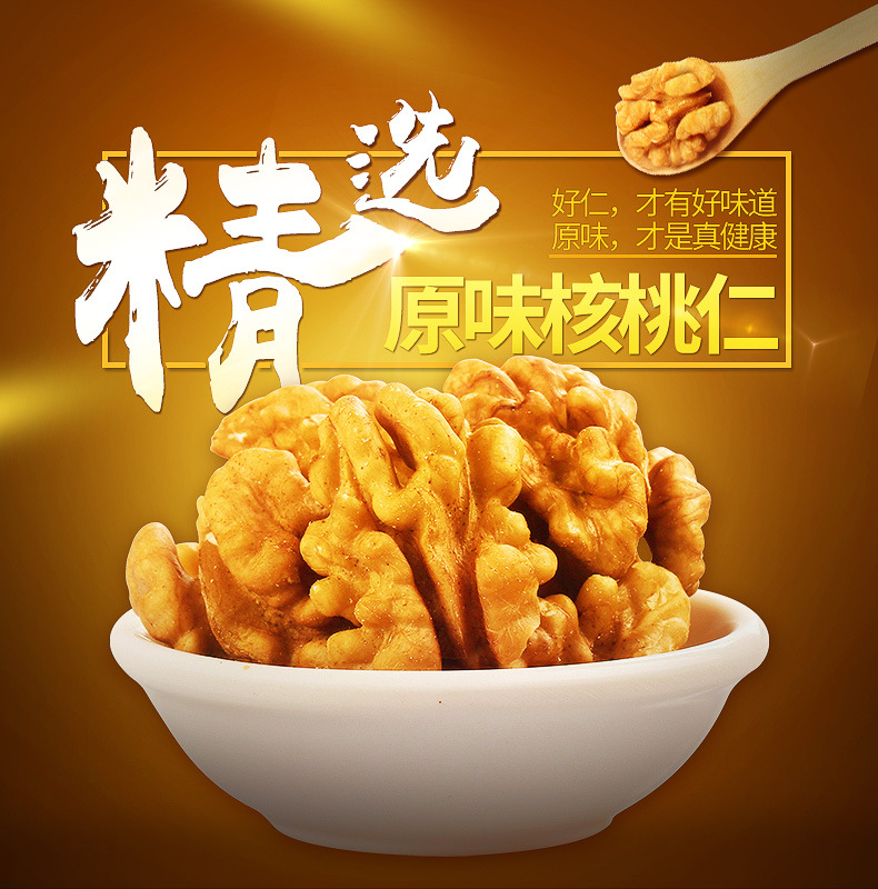 【西域美农_核桃仁250g】新疆特产原味生核桃仁休闲零食