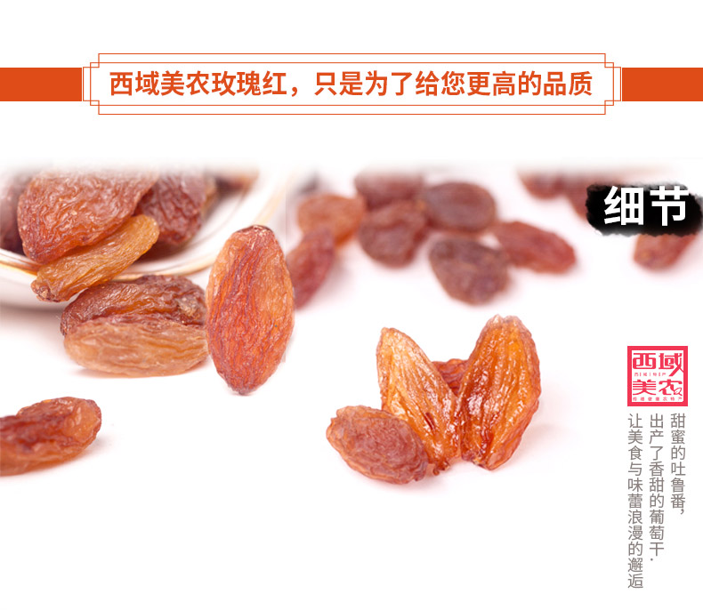 【 西域美农_玫瑰红葡萄干250g】新疆特产吐鲁番红葡萄干提子干果