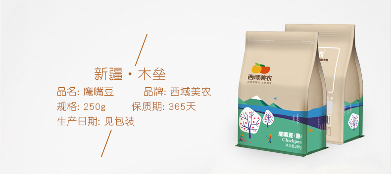 【十堰馆 西域美农_鹰嘴豆250g】新疆特产 鹰嘴豆粗粮豆子零食