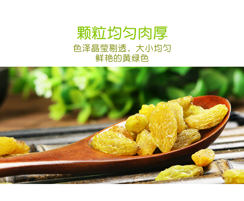 【西域美农_绿宝石葡萄干250g】新疆特产零食 大提子干干果