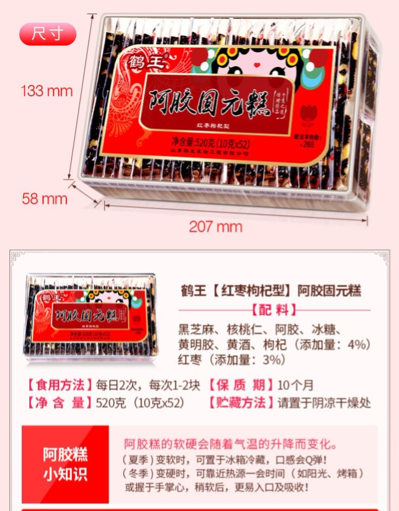 阿胶糕500g 东阿即食阿胶固元糕 红枣枸杞型