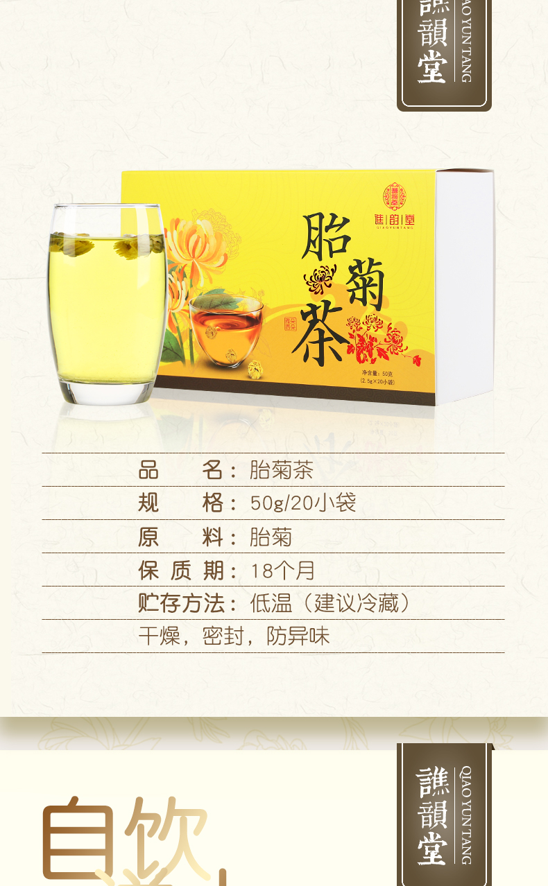 胎菊独立包装花草茶菊花茶头采桐乡杭白菊胎菊王花茶叶盒装小袋