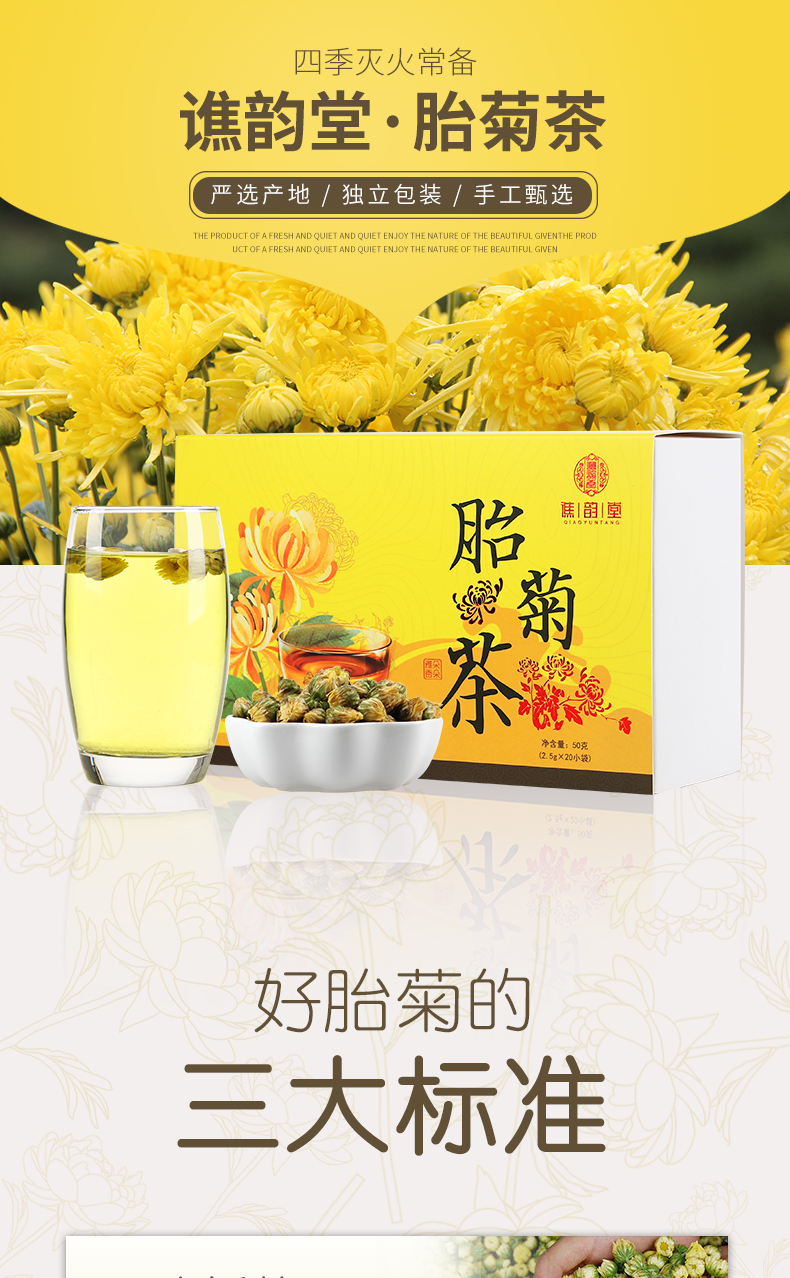 胎菊独立包装花草茶菊花茶头采桐乡杭白菊胎菊王花茶叶盒装小袋