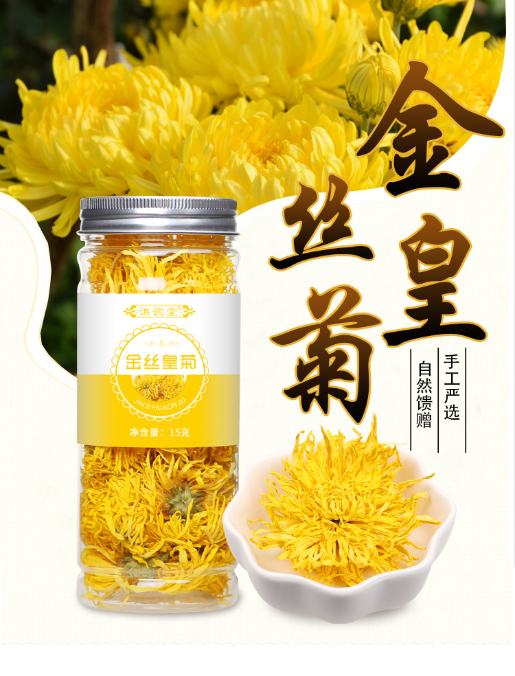 谯韵堂 金丝皇菊30g罐装 一朵一杯