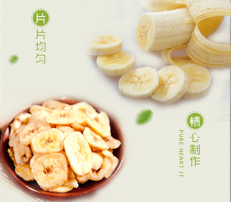 【味滋源 香蕉片120g*2袋】蜜饯新鲜酥脆干片休闲水果干休闲零食