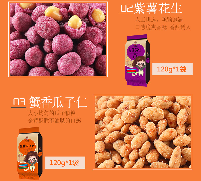 【味滋源_坚果组合480g】4袋巴旦木瓜子仁坚果炒货休闲零食品