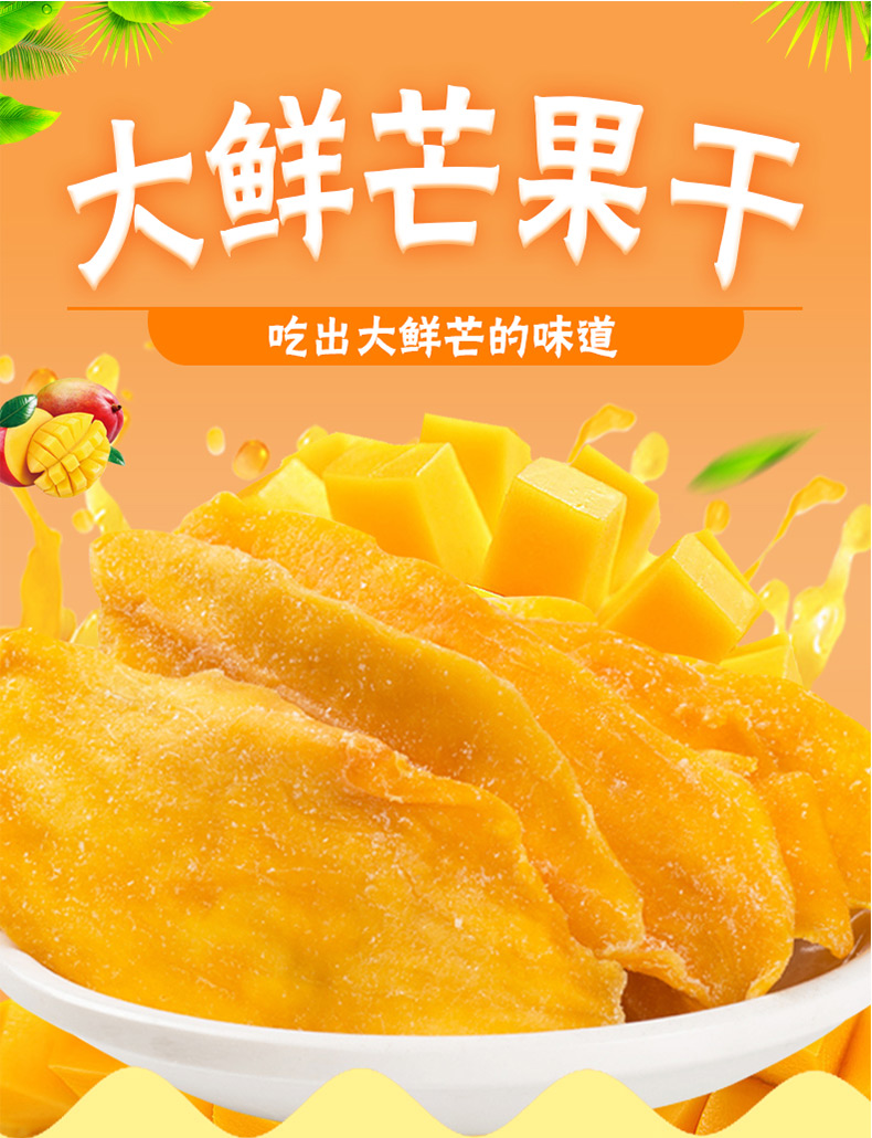 【味滋源 芒果干120g】休闲零食芒果片 蜜饯果脯水果干办公室零食