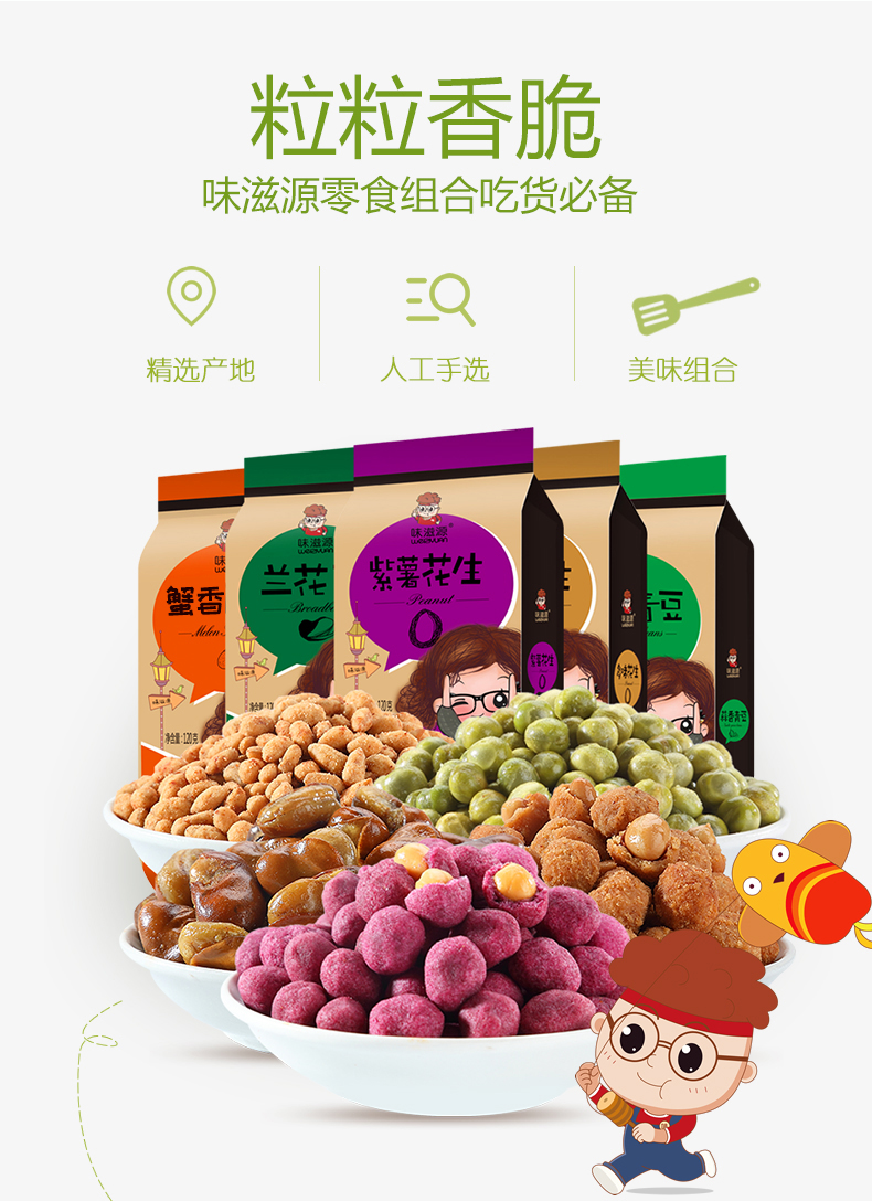 【味滋源_炒货组合5袋600g】干果炒货特产零食大礼包整箱混装网红小吃