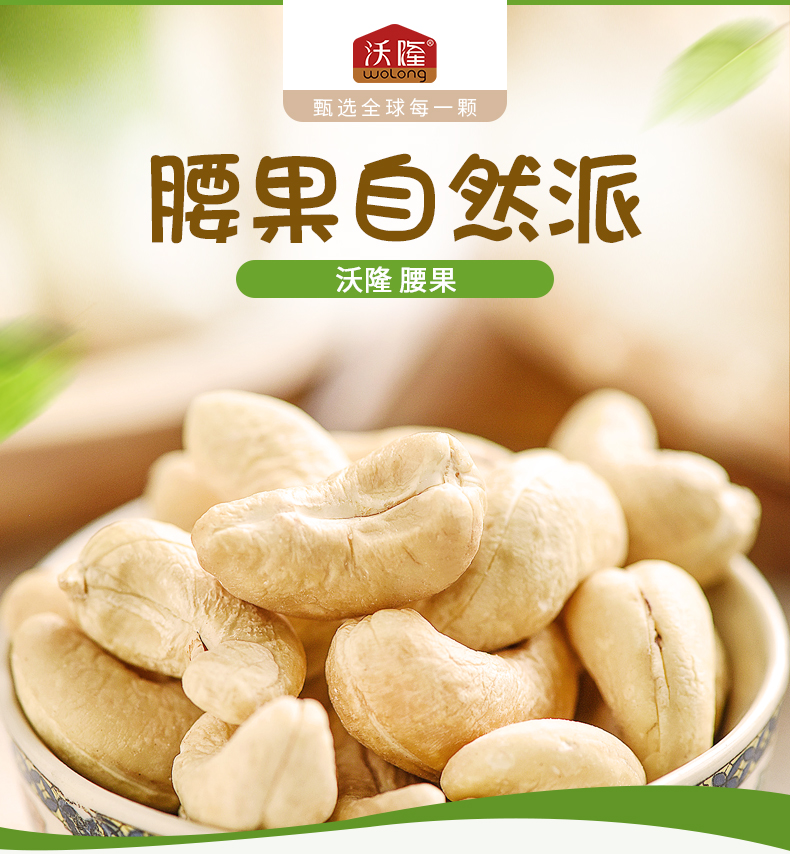 【沃隆 腰果仁50g】休闲零食袋坚果仁炒货 无盐焗烘焙腰果仁