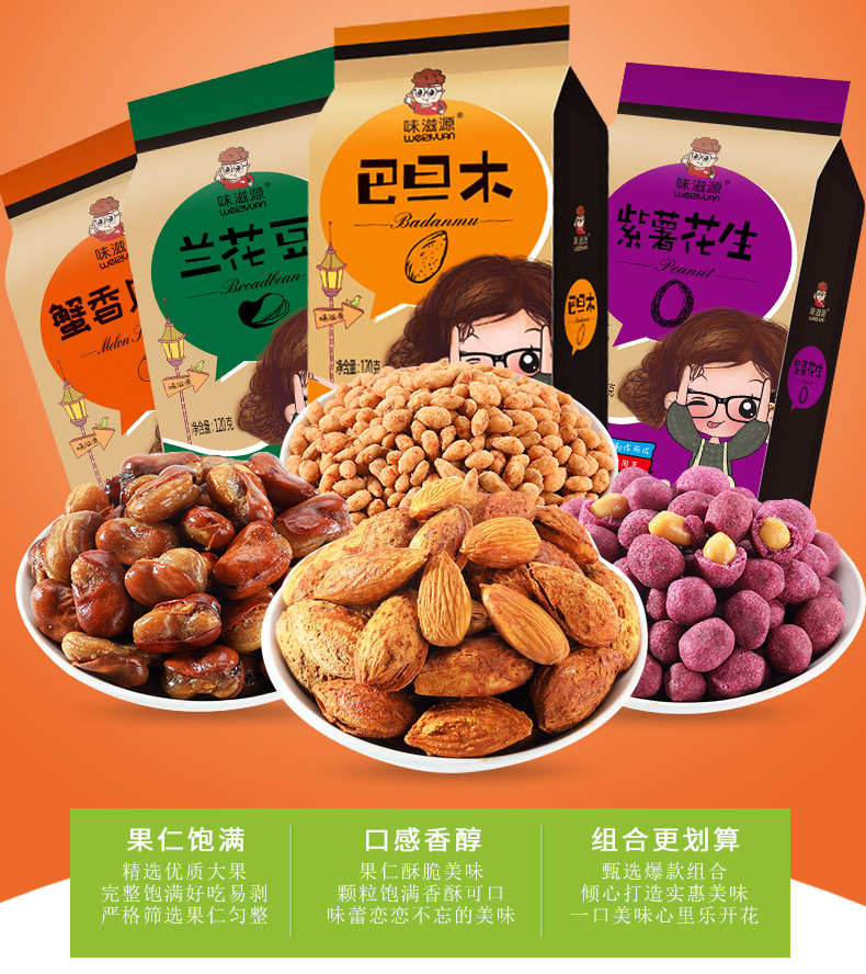 【味滋源_坚果组合480g】4袋巴旦木瓜子仁坚果炒货休闲零食品