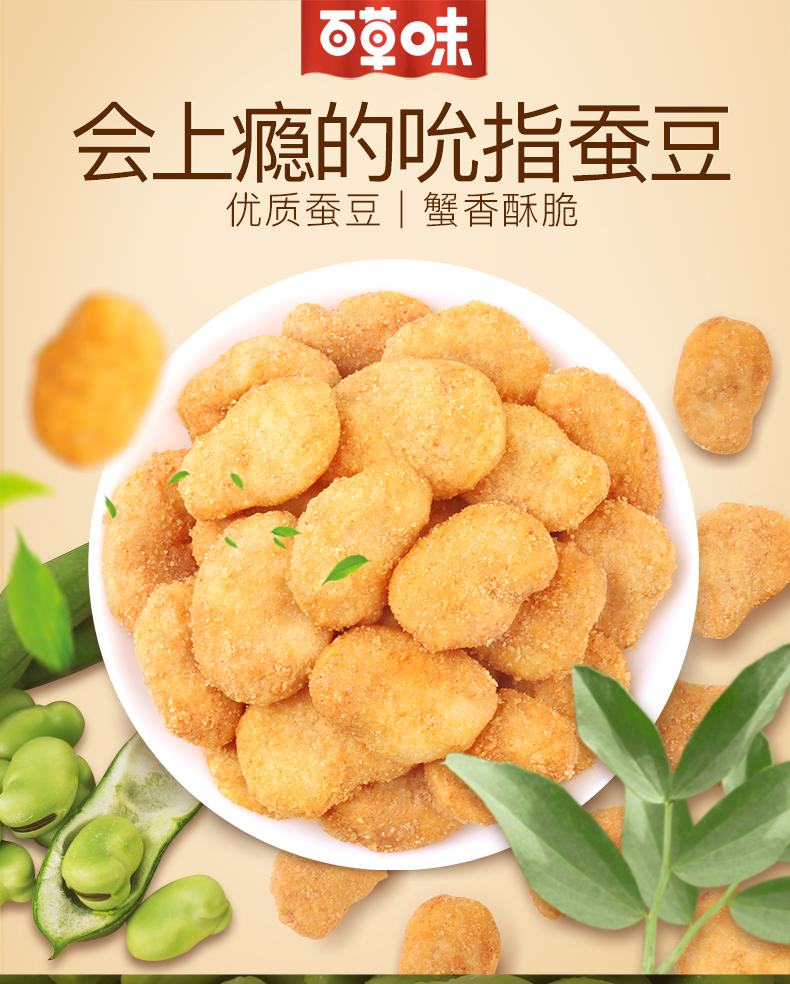 【百草-味-蟹香蚕豆100g*3袋】休闲小吃炒货特产茴香兰花豆坚果