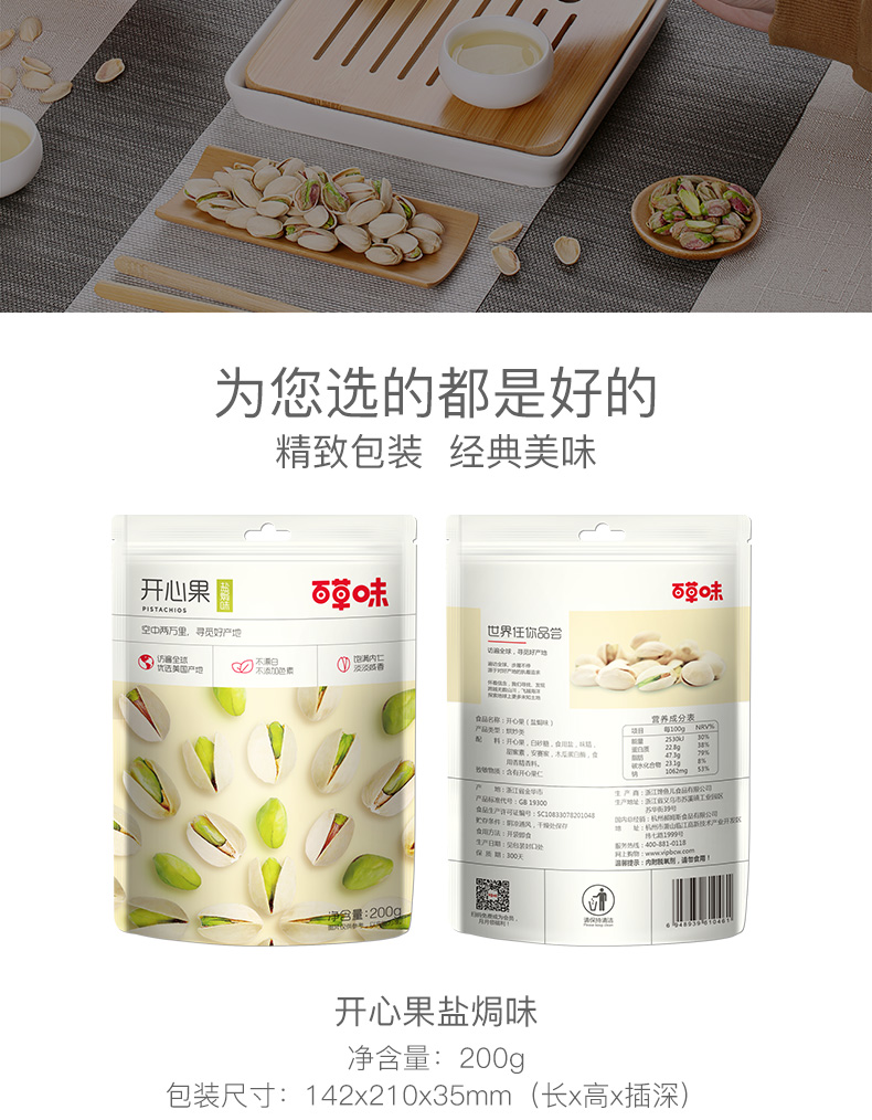 【百草-味-开心果200g】原色无漂白坚果干果 孕妇零食袋装