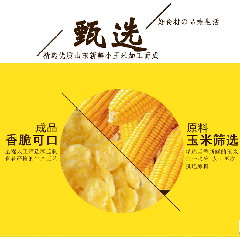 味滋源玉米片120g薄脆即食早餐玉米片杂粮小吃办公室零食品