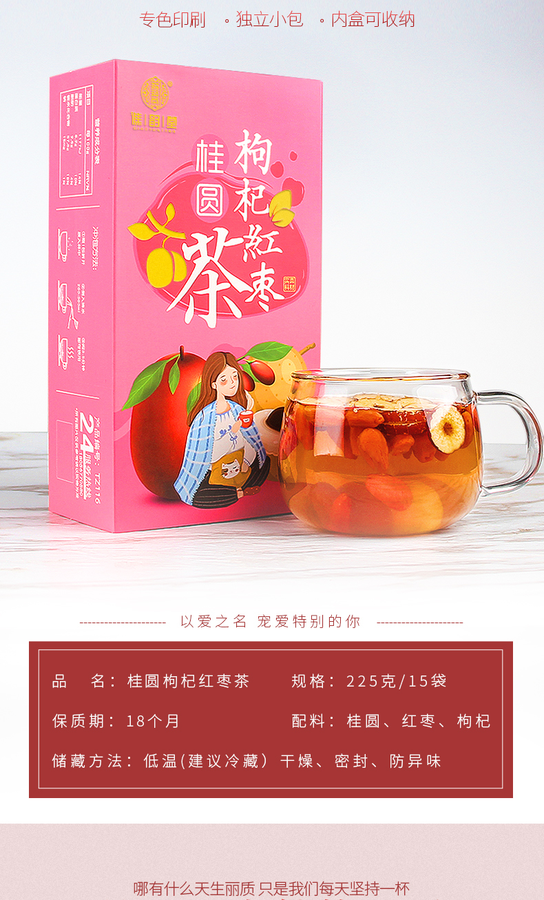红枣桂圆枸杞茶叶八宝花茶组合水果包饮品女茶盒装桂圆红枣