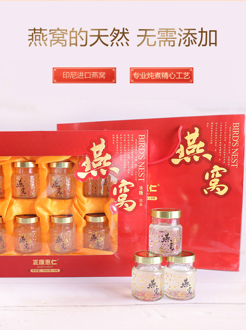 正康惠仁 冰糖银耳燕窝 燕窝礼盒70ml*8瓶 燕窝饮品胶原蛋白中老年即食燕窝营养燕窝