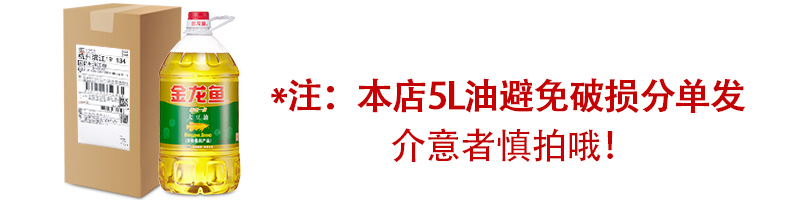 金龙-鱼大豆油5L瓶装精炼一级食用桶装浸出蛋糕烘焙炒菜家用色拉油