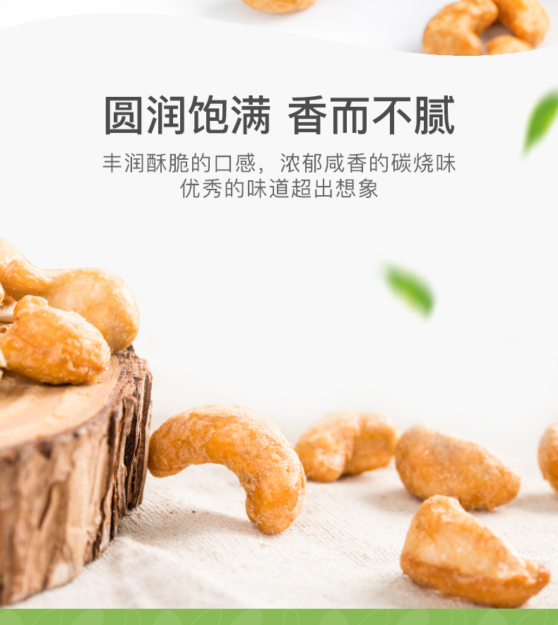 【百草.味-炭烧腰果200g】碳烧腰果仁坚果干果仁小零食特产干货