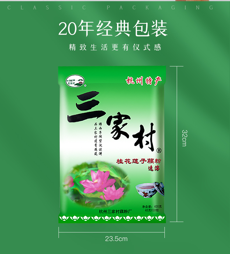 西湖藕粉400g  杭州特产桂花莲子纯藕粉羹手工代餐早餐小袋装