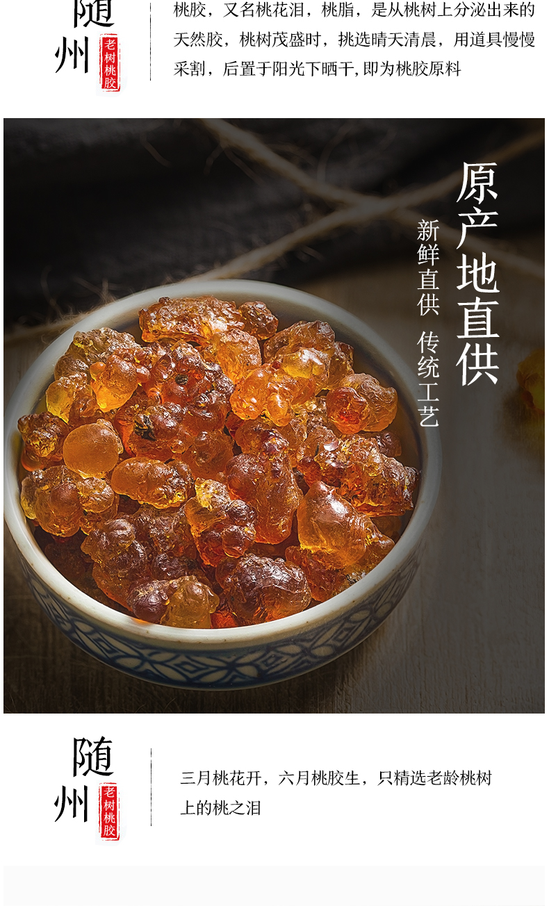 【方家铺子_桃胶】湖北桃胶200g食用桃花泪可搭配皂角米雪燕组合