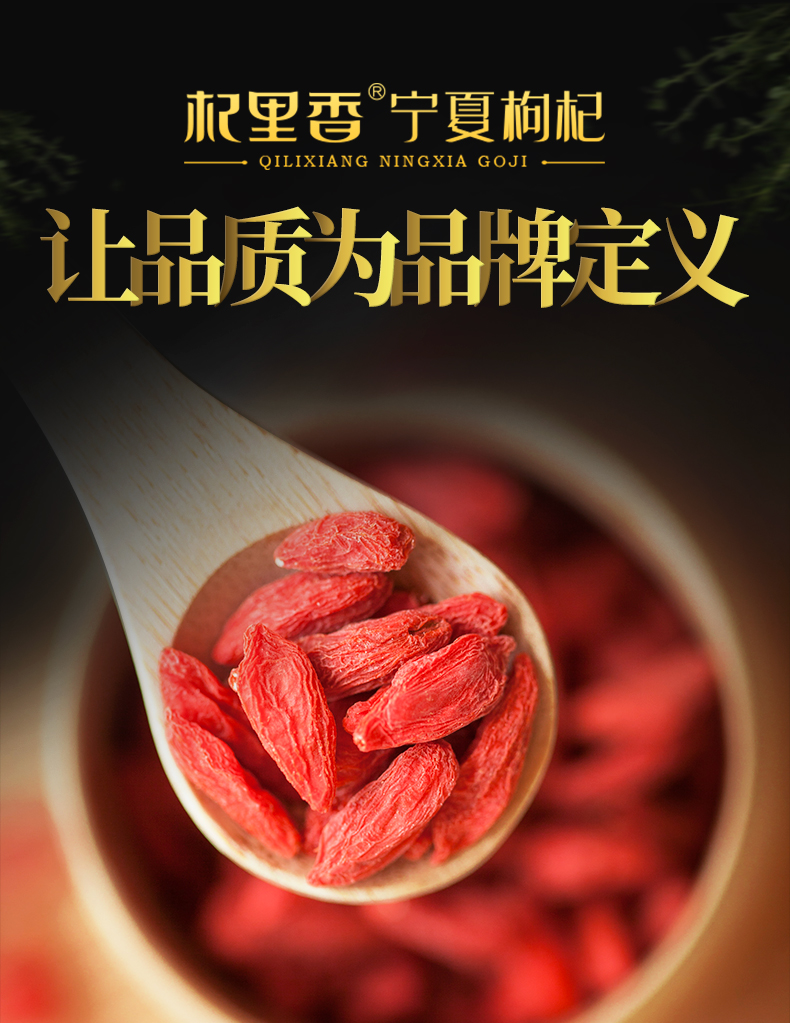 【杞里香 纯红枸杞特级500g】宁夏中宁枸杞小包装大粒茶