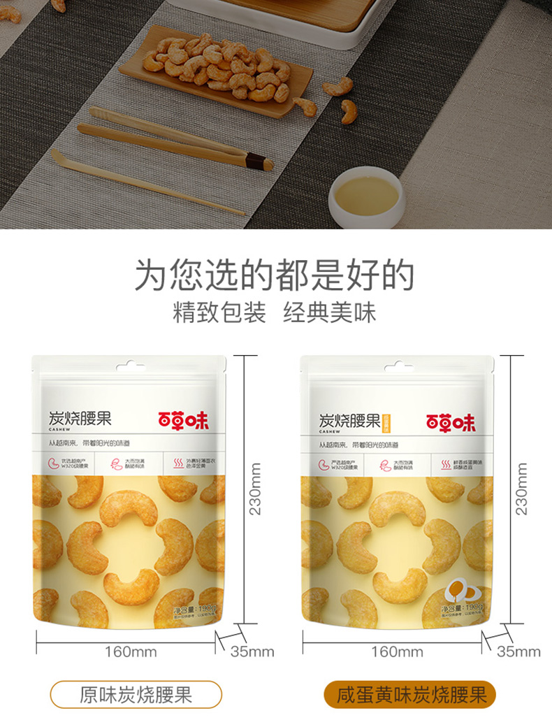 【百草.味-炭烧腰果190x2袋】坚果炒货特产干果果仁零食