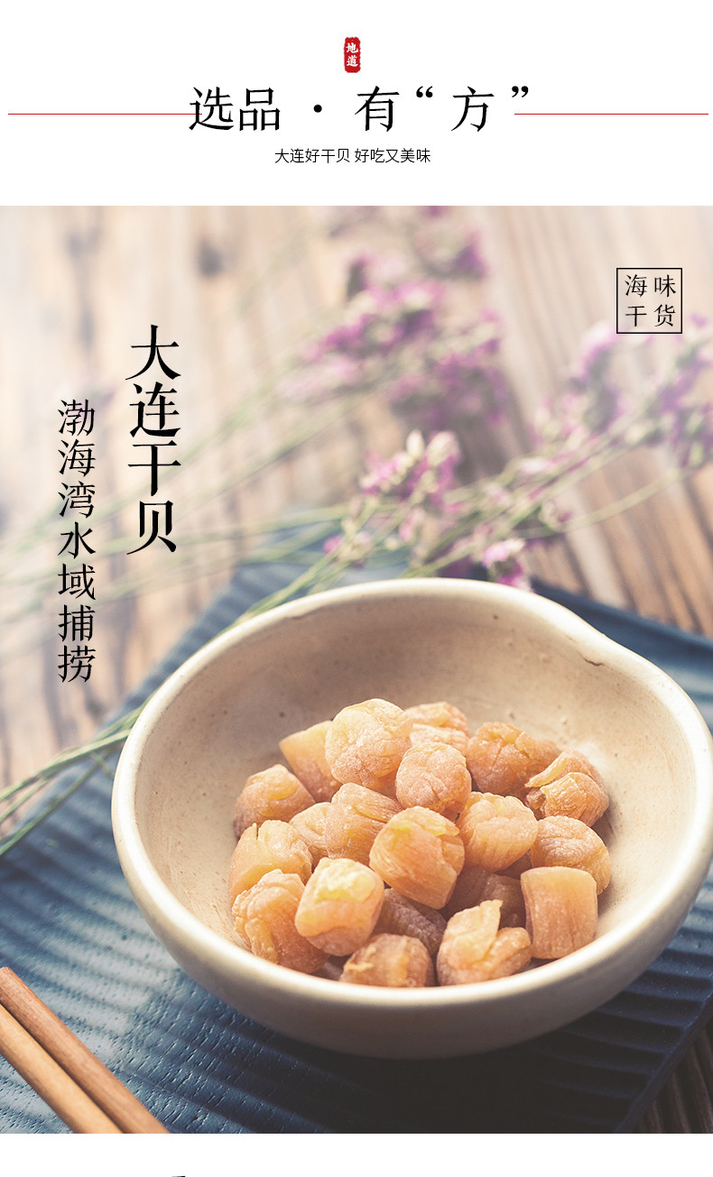 【方家铺子_干贝150g】大连原产 淡干干贝 瑶柱 元贝扇贝丁