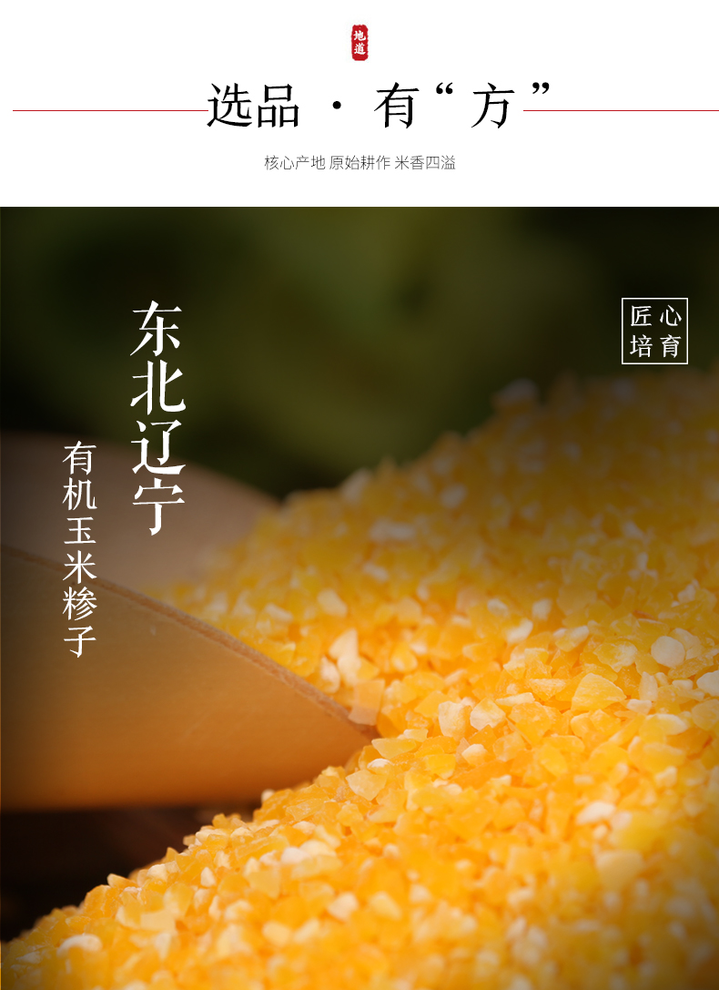 【方家铺子_有机玉米糁450g】 有机玉米糁子 棒子糁 五谷杂粮