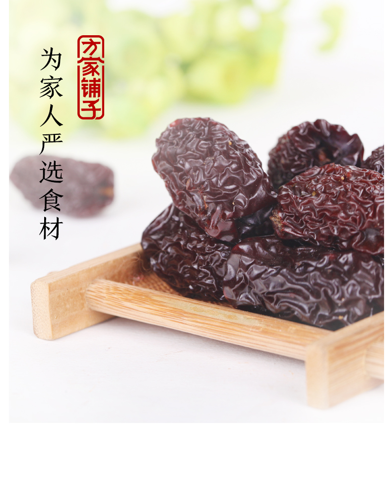 【方家铺子_马牙枣680g】山西特产 一级烟熏红枣蜜枣大枣