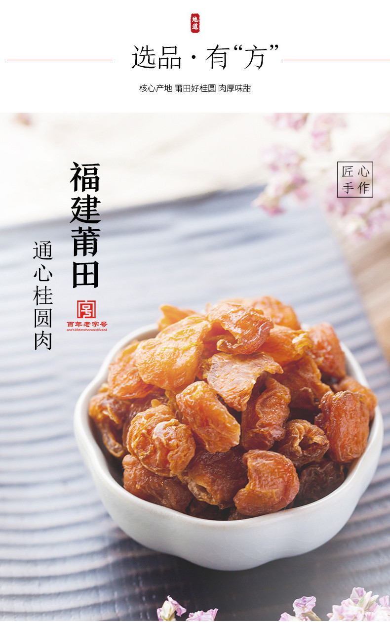 【方家铺子_通心桂圆肉】莆田桂圆干 无核龙眼肉新货灯笼肉250g