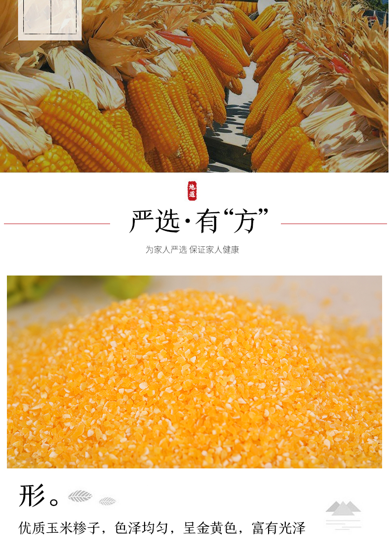 【方家铺子_有机玉米糁450g】 有机玉米糁子 棒子糁 五谷杂粮