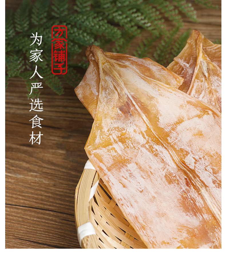 【方家铺子_鱿鱼干 268g】大鱿鱼 海鱿鱼 本港鱿鱼 调味海鲜干货