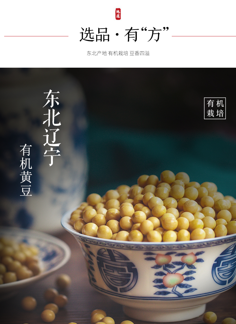 【方家铺子_有机黄豆 450g】东北黄小豆 农产大豆 豆浆黄豆