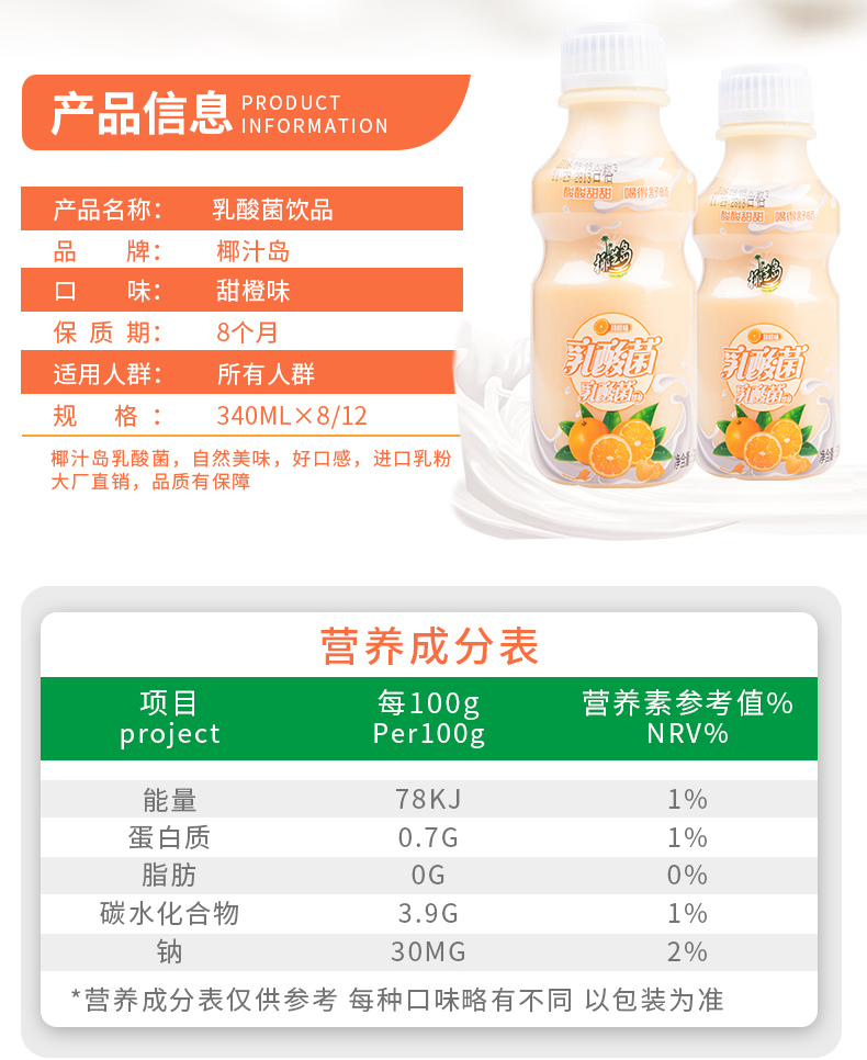 【椰芝岛 甜橙味338mlx12瓶】胃动力乳酸菌饮品酸奶牛奶饮料