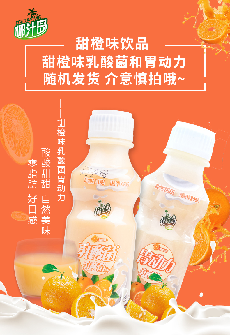 【椰芝岛 甜橙味338mlx12瓶】胃动力乳酸菌饮品酸奶牛奶饮料