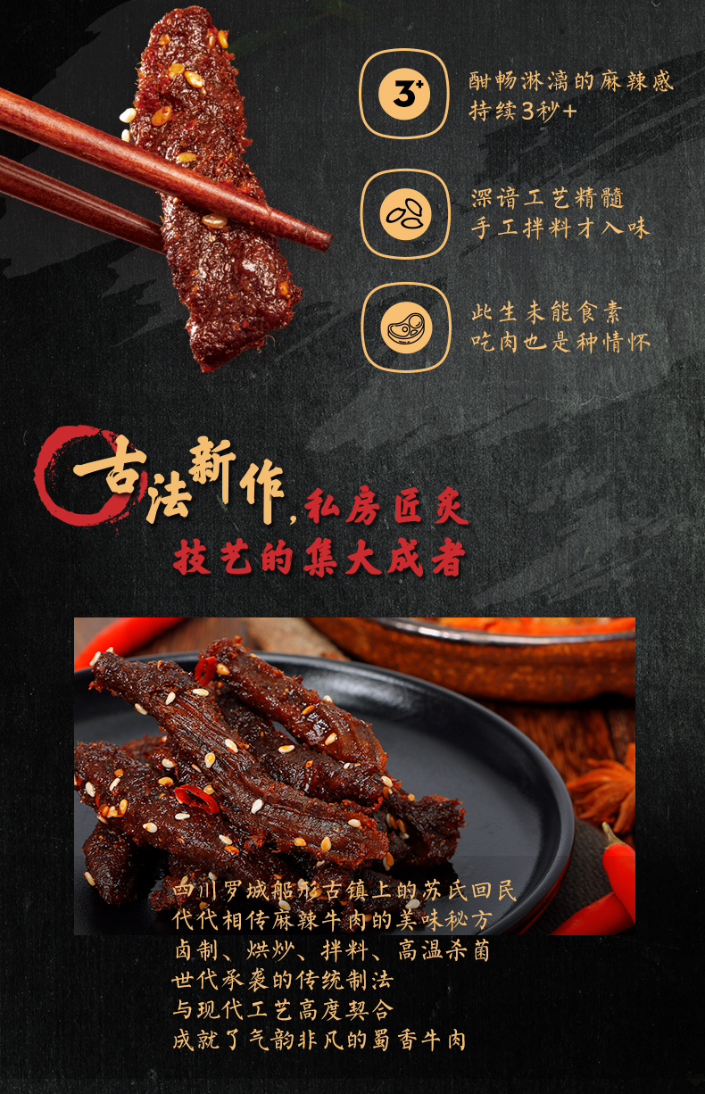 【三只-松鼠_蜀香牛肉100g】休闲零食小吃肉脯特产牛肉干美食