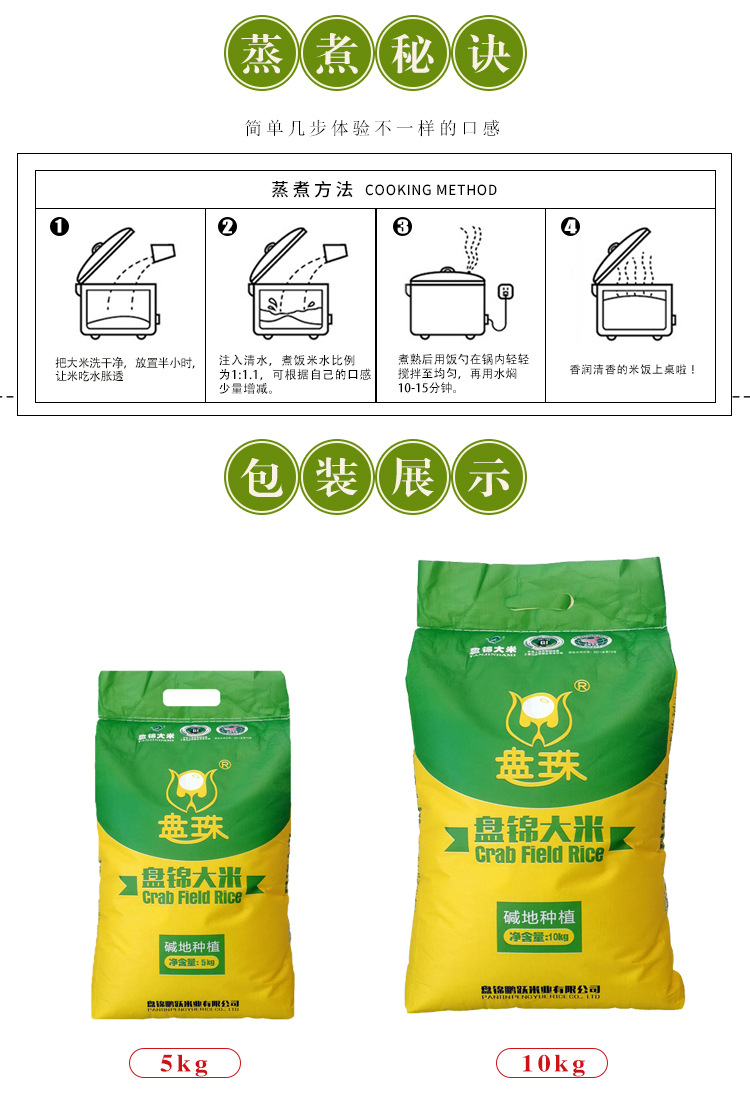 盘锦大米东北蟹田大米10斤新米  农家碱地圆粒珍珠米粳米