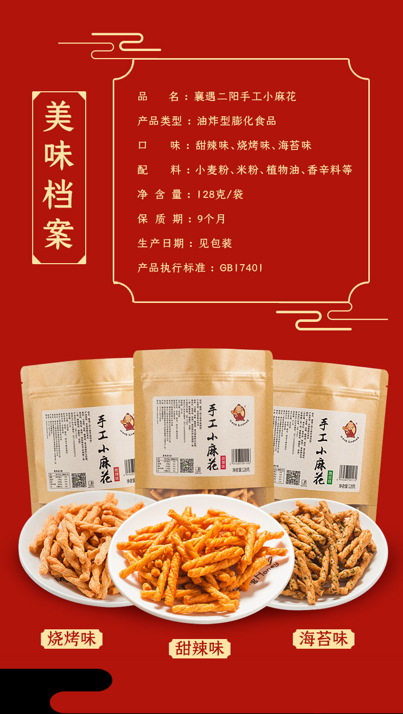 【襄阳手工小麻花128gX4袋】  3种口味 休闲食品整箱酥脆怀旧特产零食小吃