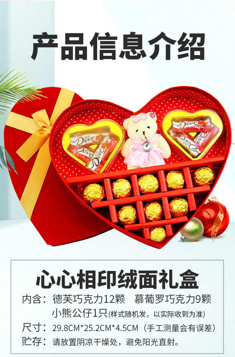 德芙巧克力礼盒装 送女友心形巧克力糖果情人节礼盒生日礼物表白