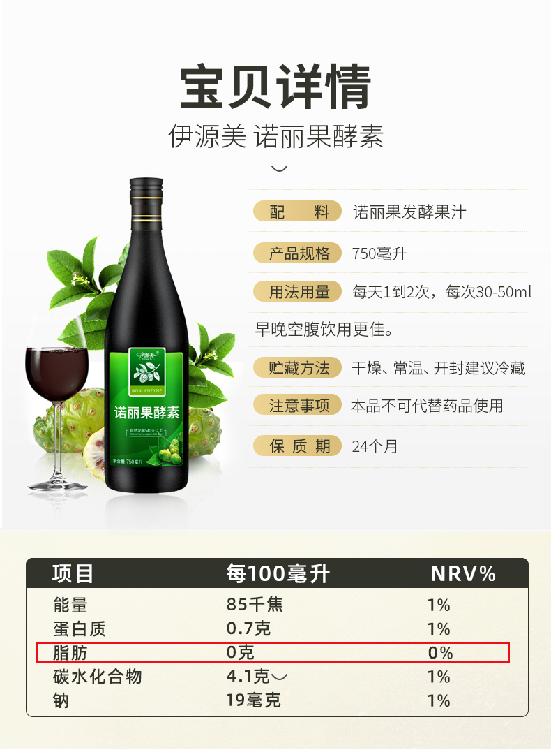 伊源美纯诺丽果酵素汁原液750ml 海南诺尼果汁营养代餐