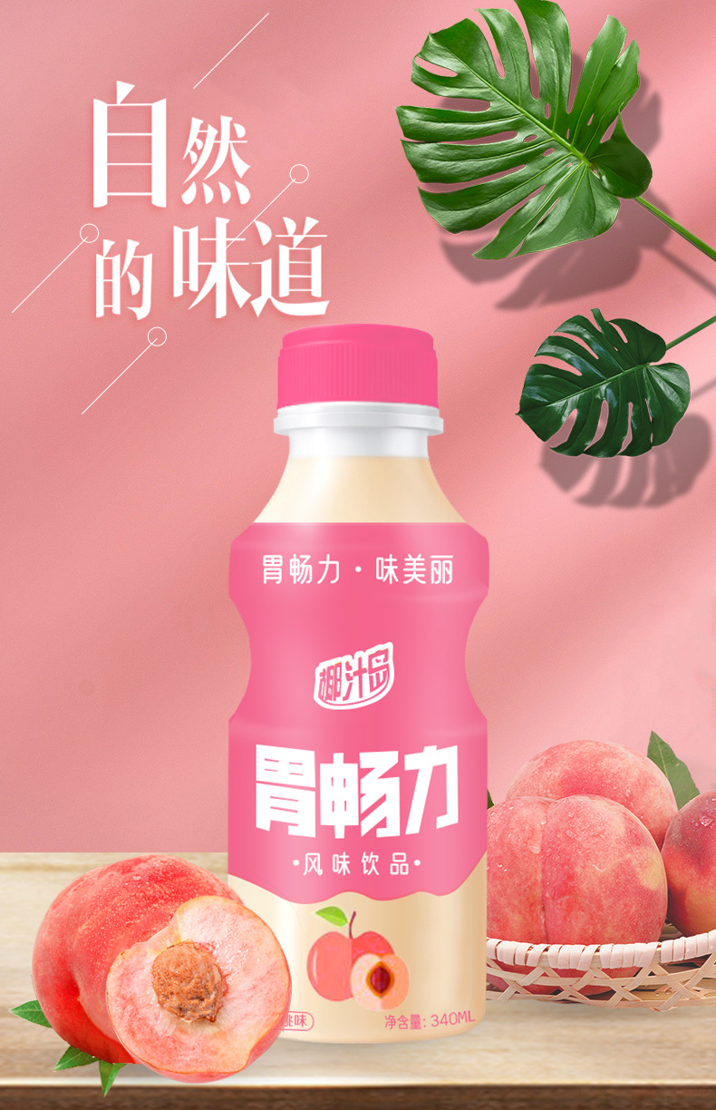 【椰汁岛 蜜桃味340ml*12瓶】胃畅力乳酸风味饮品原料添加多种菌胃早动力