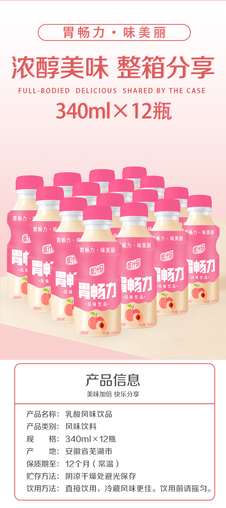 【椰汁岛 蜜桃味340ml*12瓶】胃畅力乳酸风味饮品原料添加多种菌胃早动力