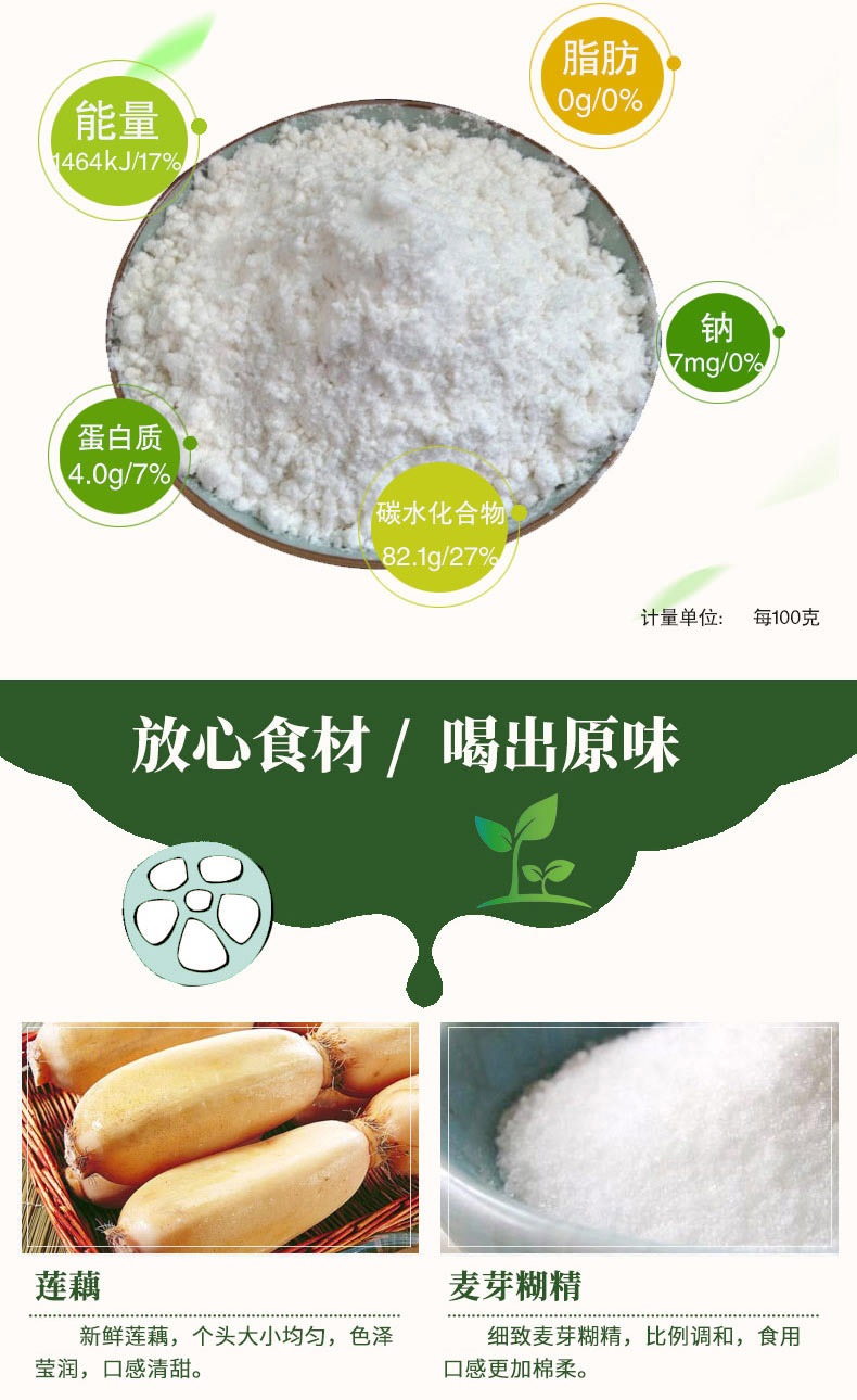 湖北特产洪湖藕粉400g 小包装速溶洪湖莲藕粉羹