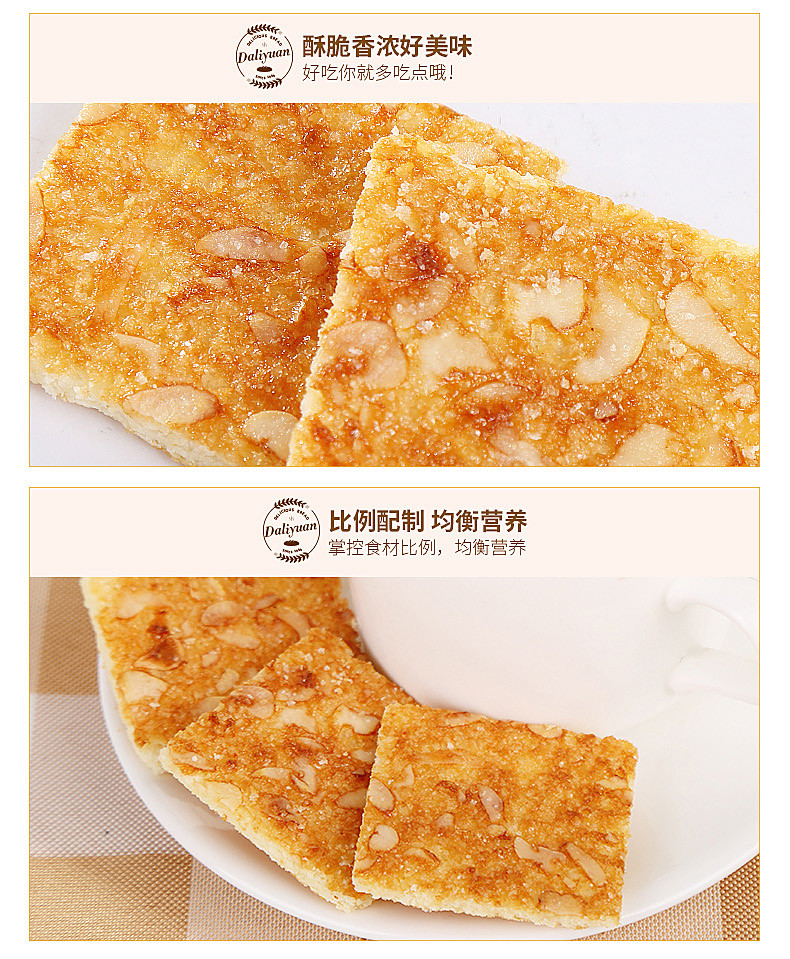 好吃点800g 香脆腰果饼杏仁核桃饼干整箱 早餐食品多口味散装零食