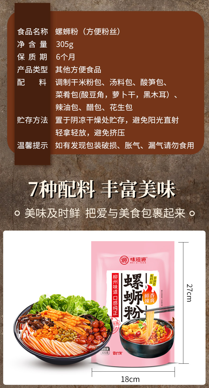 味滋源 螺蛳粉305g*2袋 螺狮粉速食米线螺丝粉袋装