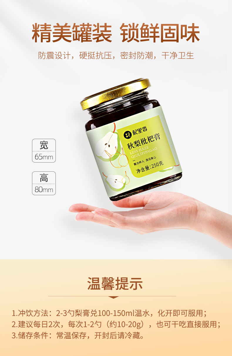 杞里香 秋梨枇杷膏250g*2瓶 纯手工莱阳冰糖雪梨膏儿童宝宝砀山酥梨膏